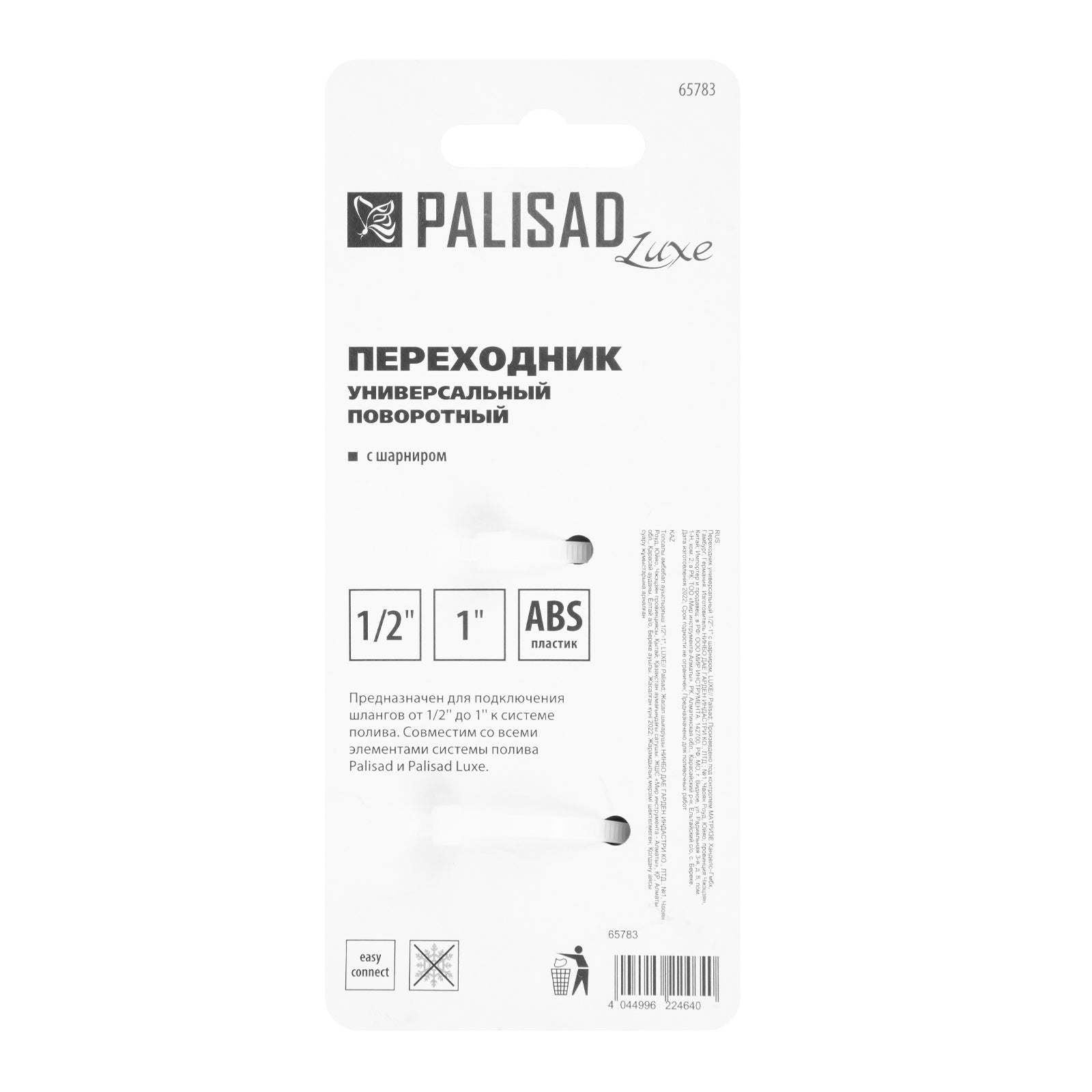 ADAPTER  SA OSOVINOM PALISAD LUX 1/2"